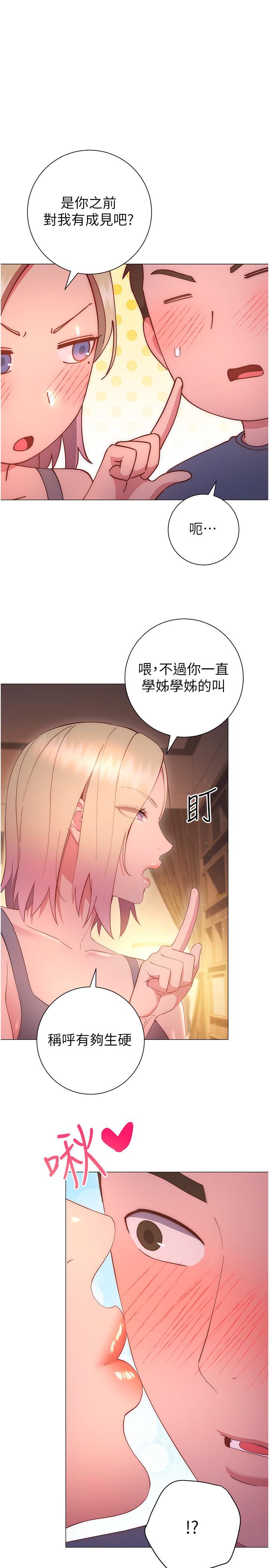 《換個姿勢好嗎？》漫画 第32話-在體內射滿滿