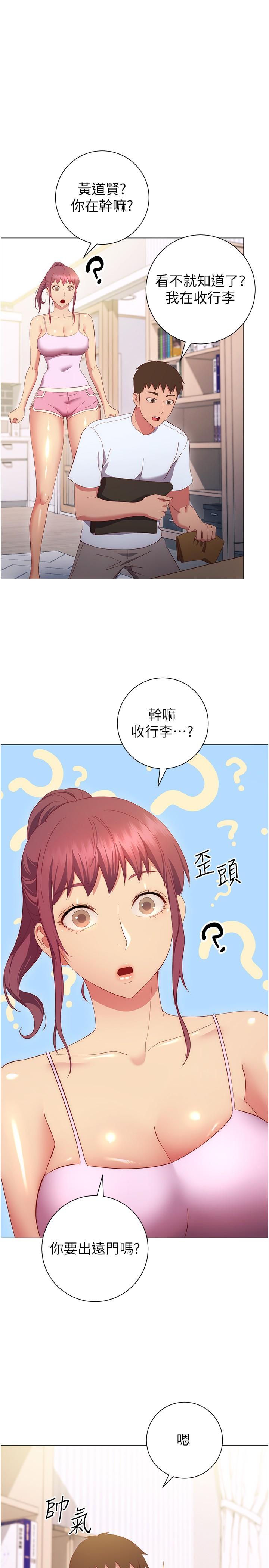 《換個姿勢好嗎？》漫画 第32話-在體內射滿滿