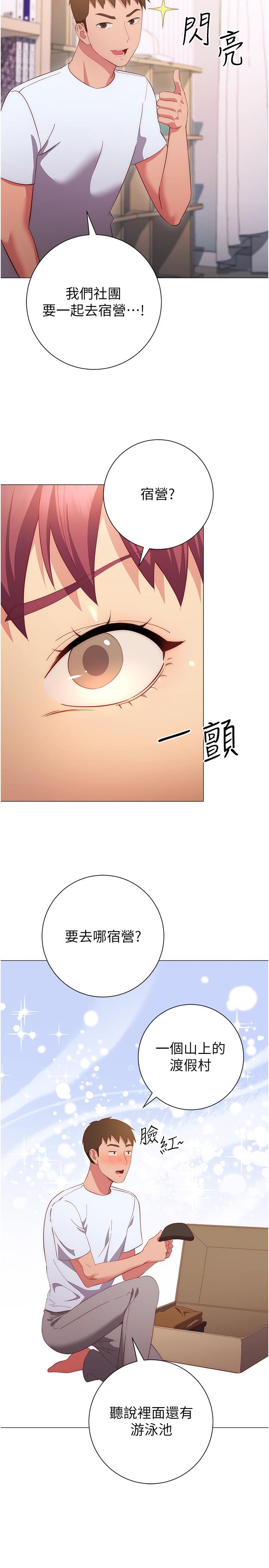 《換個姿勢好嗎？》漫画 第32話-在體內射滿滿
