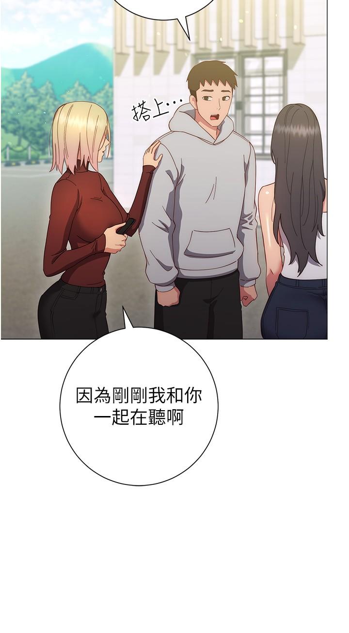 《換個姿勢好嗎？》漫画 第33話-現在做不會有人知道
