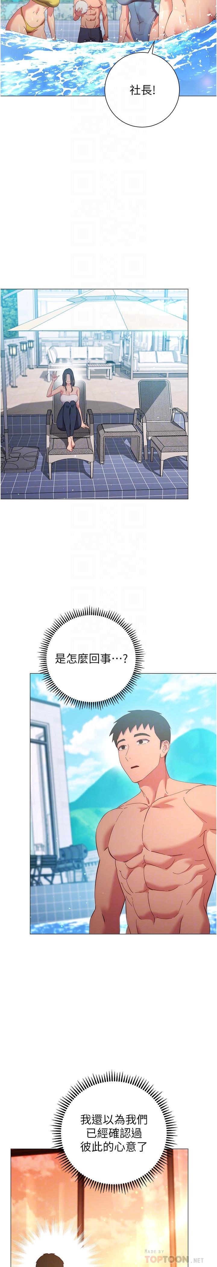 《換個姿勢好嗎？》漫画 第33話-現在做不會有人知道