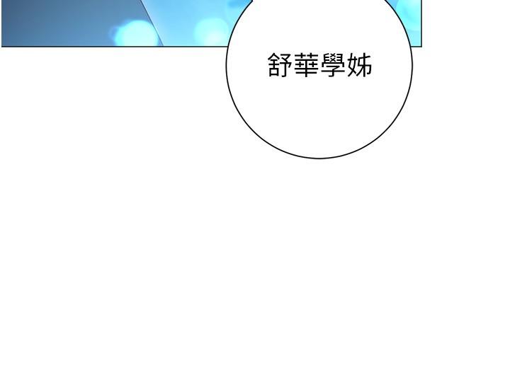 《換個姿勢好嗎？》漫画 第33話-現在做不會有人知道