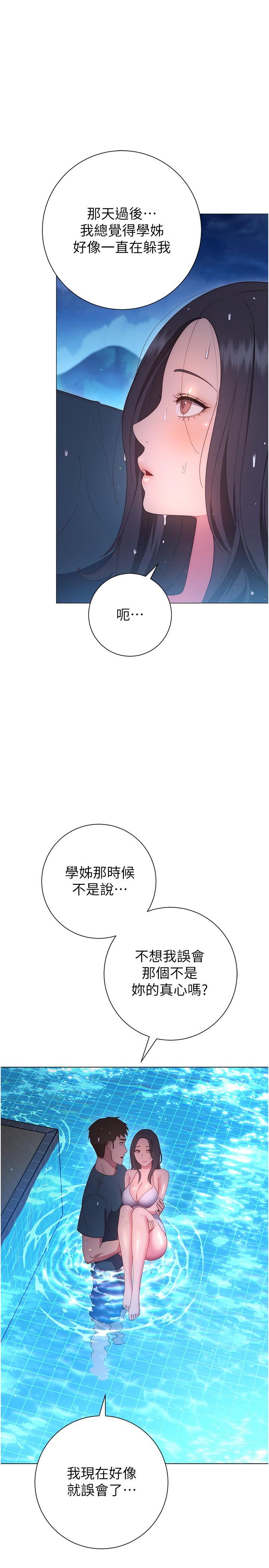 《換個姿勢好嗎？》漫画 第33話-現在做不會有人知道