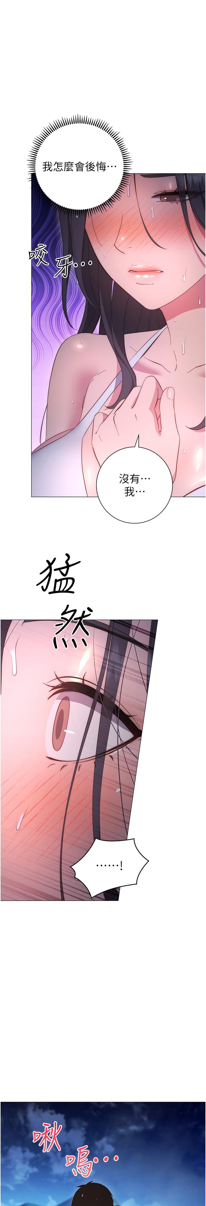 《換個姿勢好嗎？》漫画 第33話-現在做不會有人知道