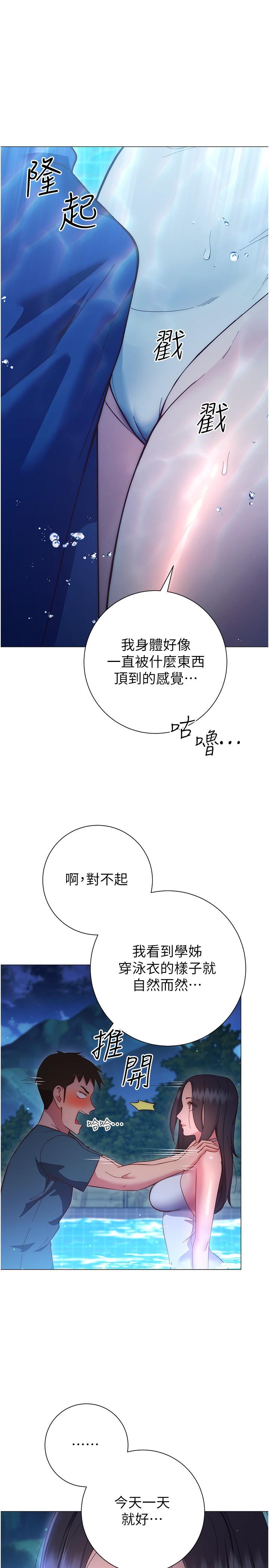 《換個姿勢好嗎？》漫画 第33話-現在做不會有人知道