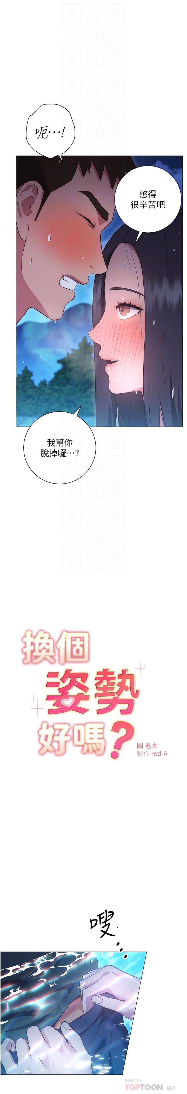 《換個姿勢好嗎？》漫画 第34話-學姐淫蕩的乳交