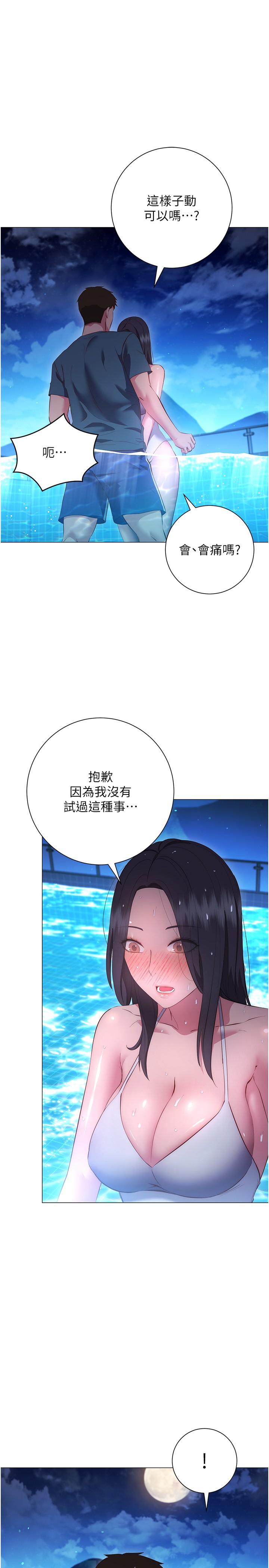 《換個姿勢好嗎？》漫画 第34話-學姐淫蕩的乳交