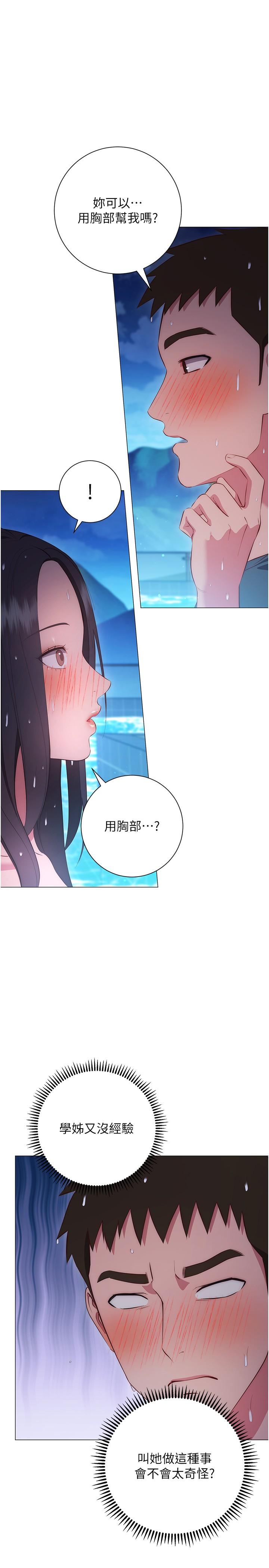 《換個姿勢好嗎？》漫画 第34話-學姐淫蕩的乳交
