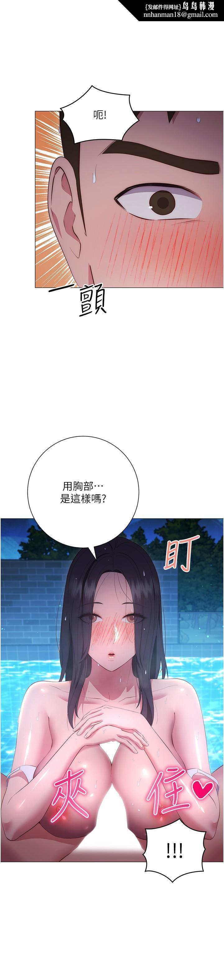 《換個姿勢好嗎？》漫画 第34話-學姐淫蕩的乳交