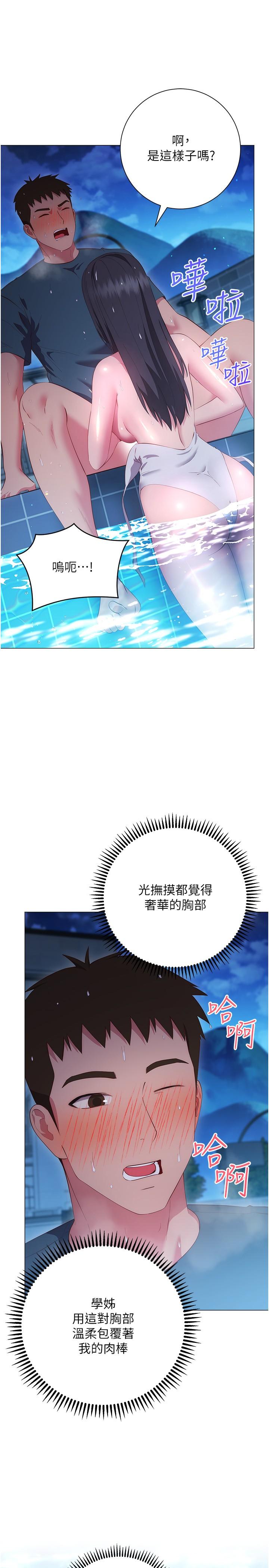 《換個姿勢好嗎？》漫画 第34話-學姐淫蕩的乳交