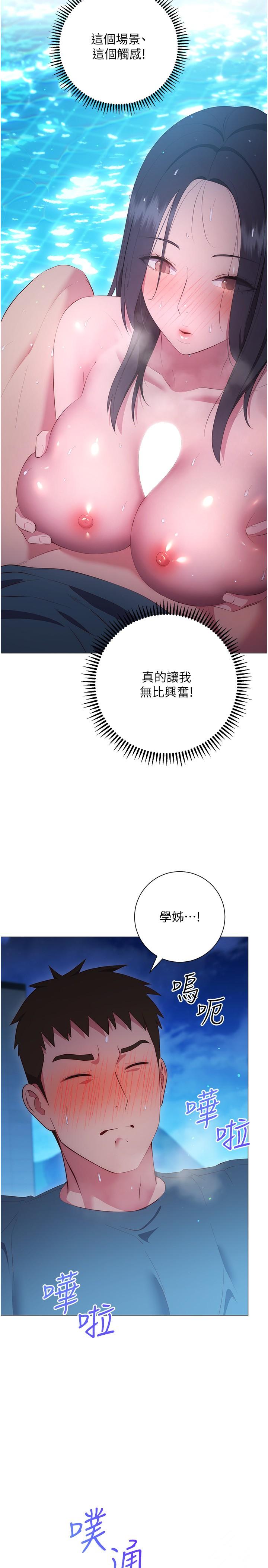 《換個姿勢好嗎？》漫画 第34話-學姐淫蕩的乳交