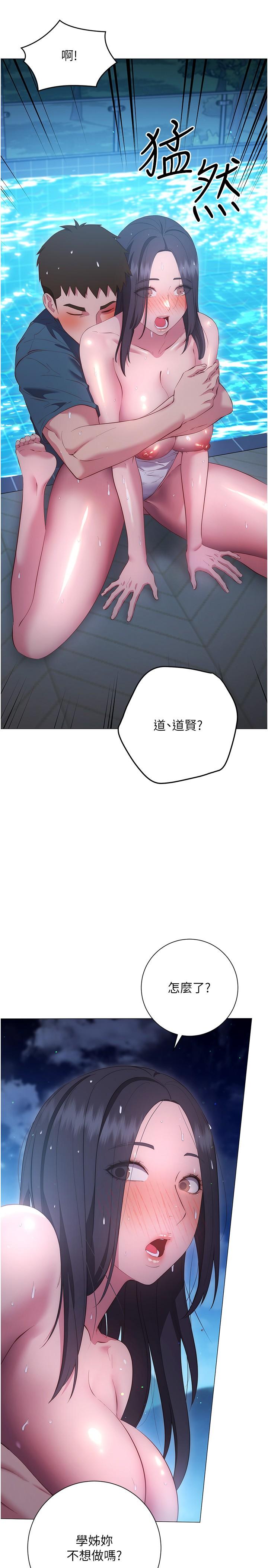 《換個姿勢好嗎？》漫画 第34話-學姐淫蕩的乳交