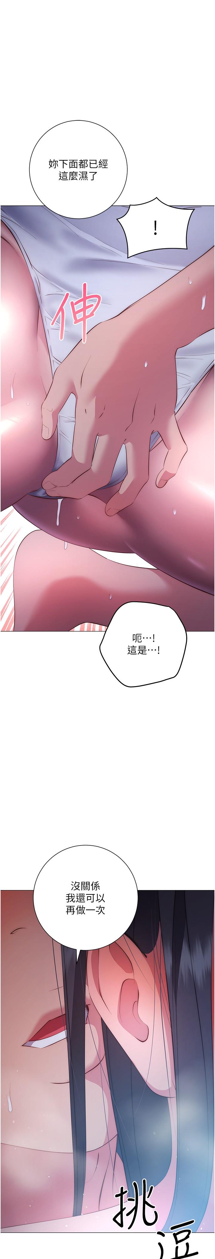 《換個姿勢好嗎？》漫画 第34話-學姐淫蕩的乳交