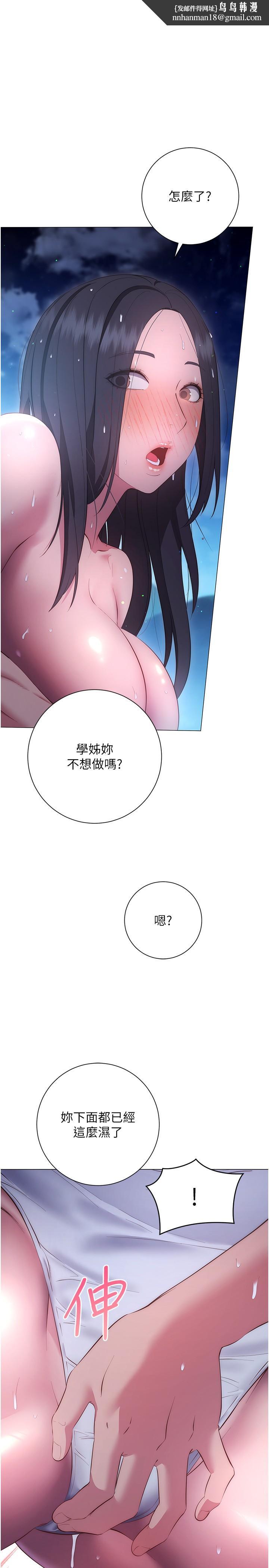 《換個姿勢好嗎？》漫画 第35話-好想一直在體內抽插