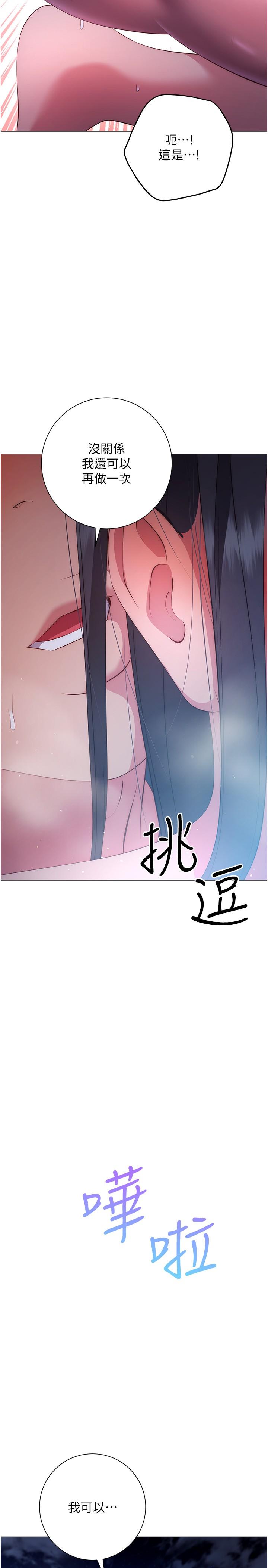 《換個姿勢好嗎？》漫画 第35話-好想一直在體內抽插