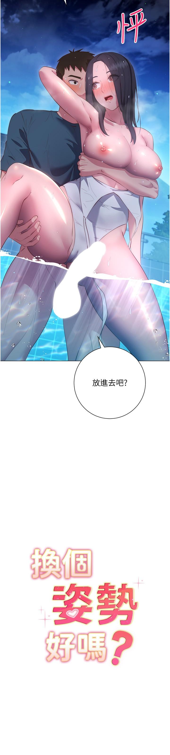 《換個姿勢好嗎？》漫画 第35話-好想一直在體內抽插