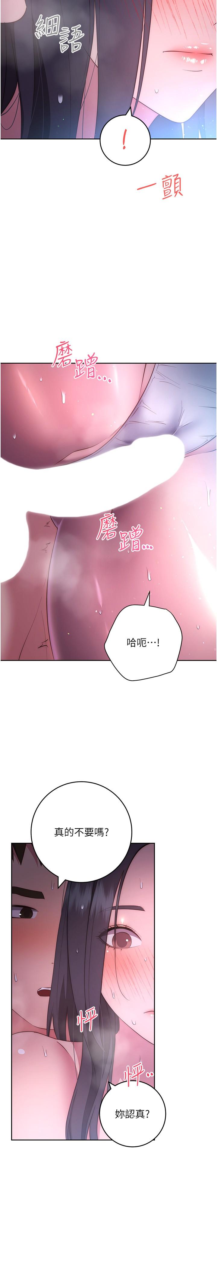 《換個姿勢好嗎？》漫画 第35話-好想一直在體內抽插