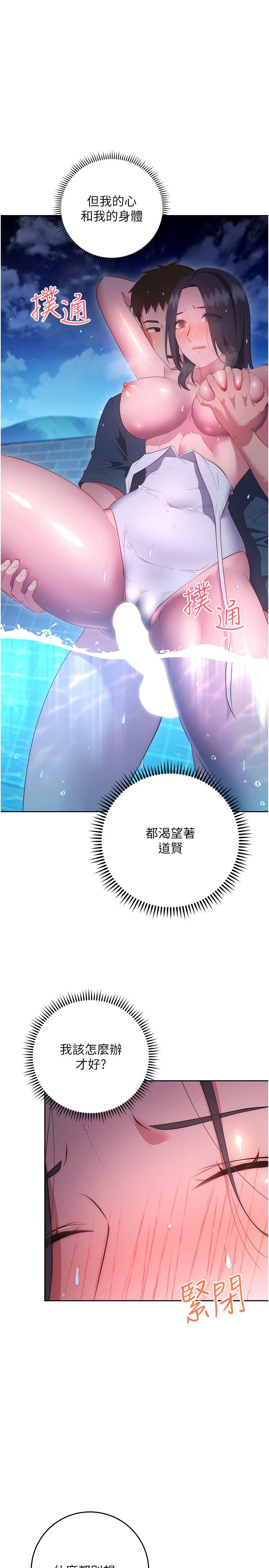 《換個姿勢好嗎？》漫画 第35話-好想一直在體內抽插