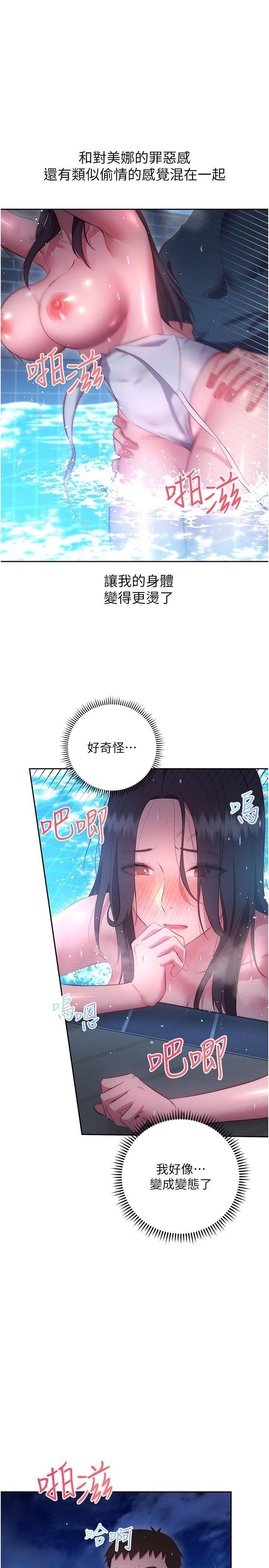 《換個姿勢好嗎？》漫画 第35話-好想一直在體內抽插