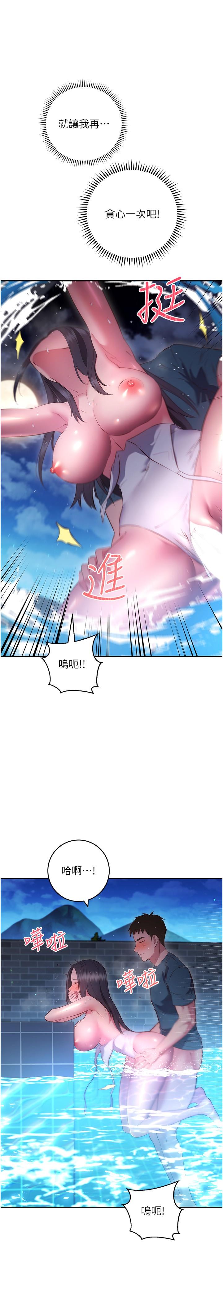 《換個姿勢好嗎？》漫画 第35話-好想一直在體內抽插