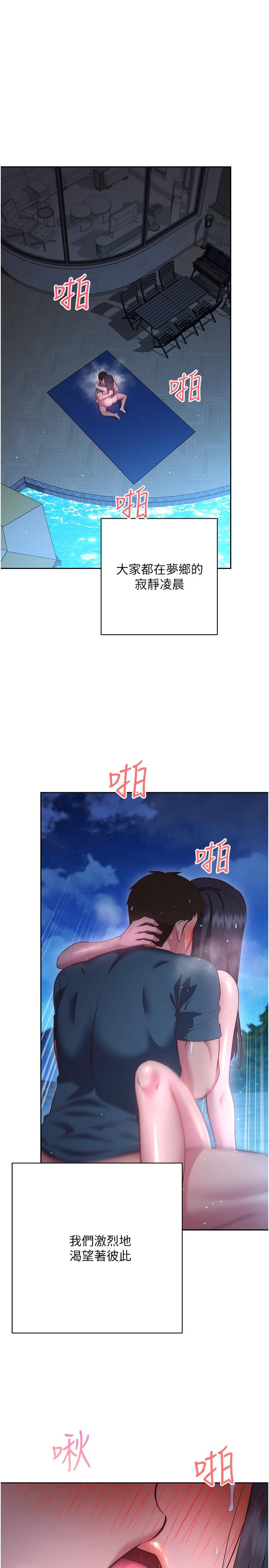 《換個姿勢好嗎？》漫画 第35話-好想一直在體內抽插