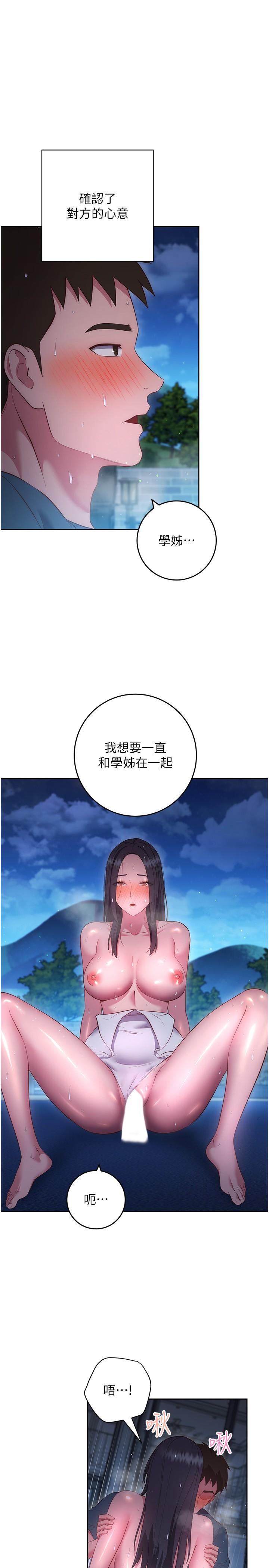 《換個姿勢好嗎？》漫画 第35話-好想一直在體內抽插