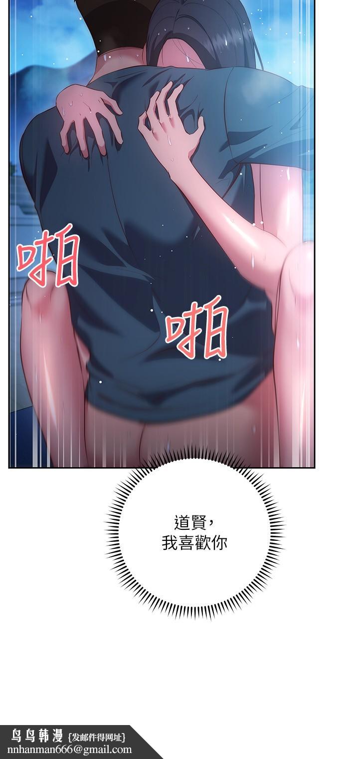 《換個姿勢好嗎？》漫画 第35話-好想一直在體內抽插
