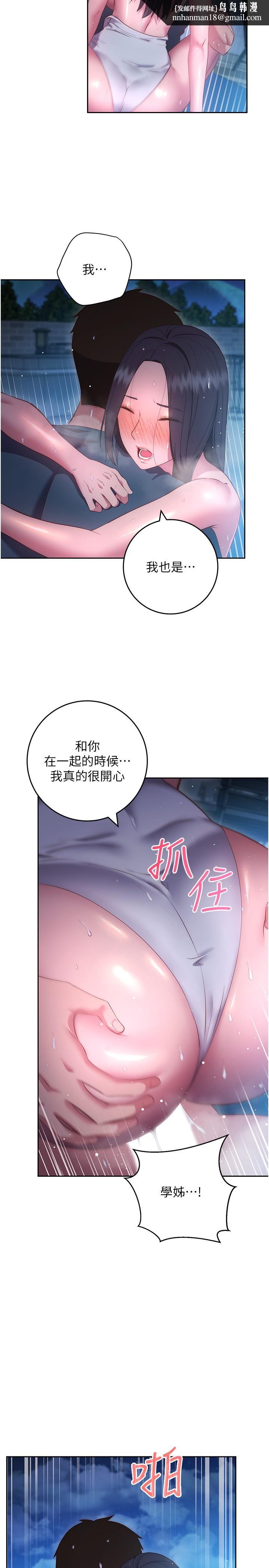 《換個姿勢好嗎？》漫画 第35話-好想一直在體內抽插