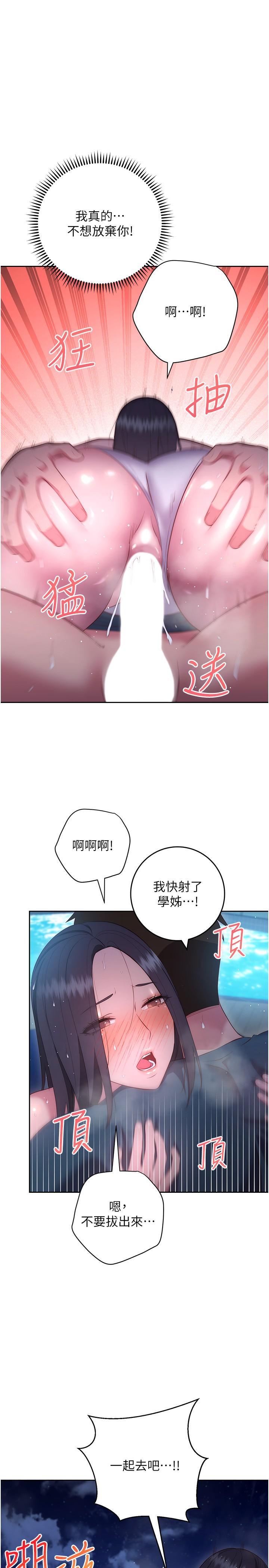 《換個姿勢好嗎？》漫画 第35話-好想一直在體內抽插