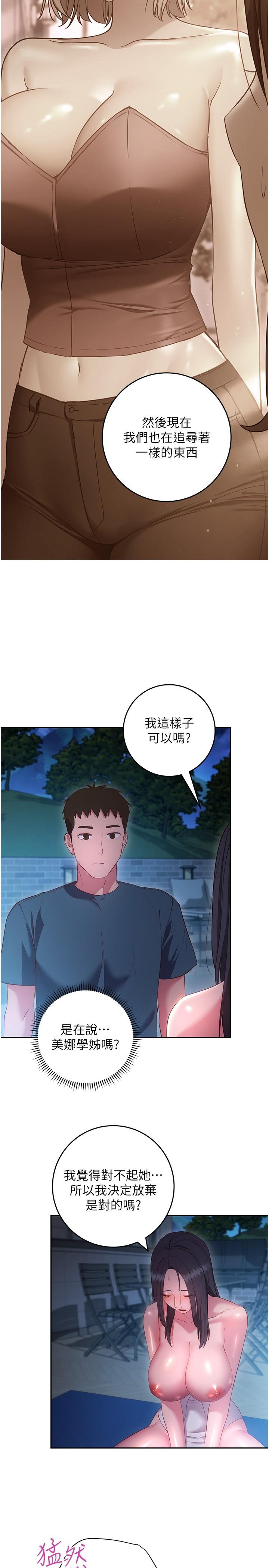 《換個姿勢好嗎？》漫画 第35話-好想一直在體內抽插