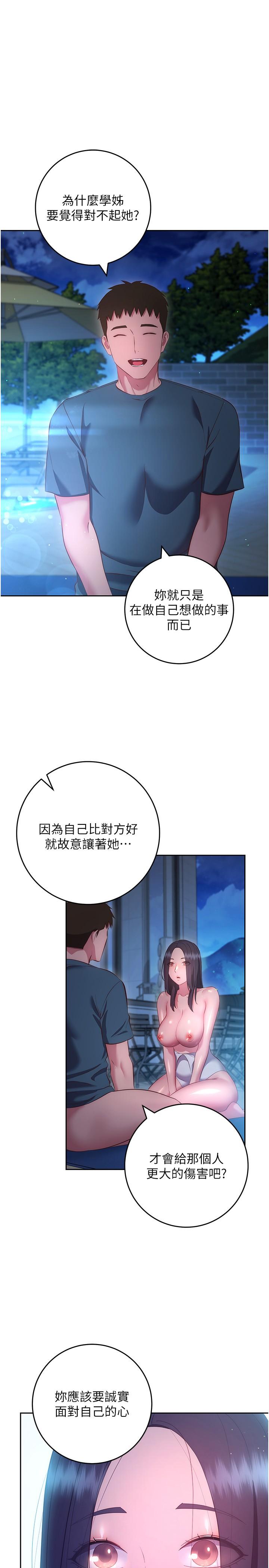 《換個姿勢好嗎？》漫画 第35話-好想一直在體內抽插