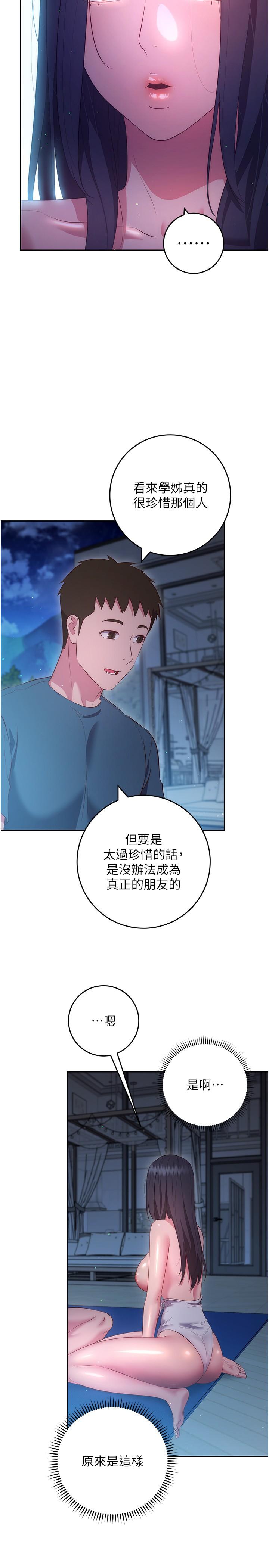 《換個姿勢好嗎？》漫画 第35話-好想一直在體內抽插