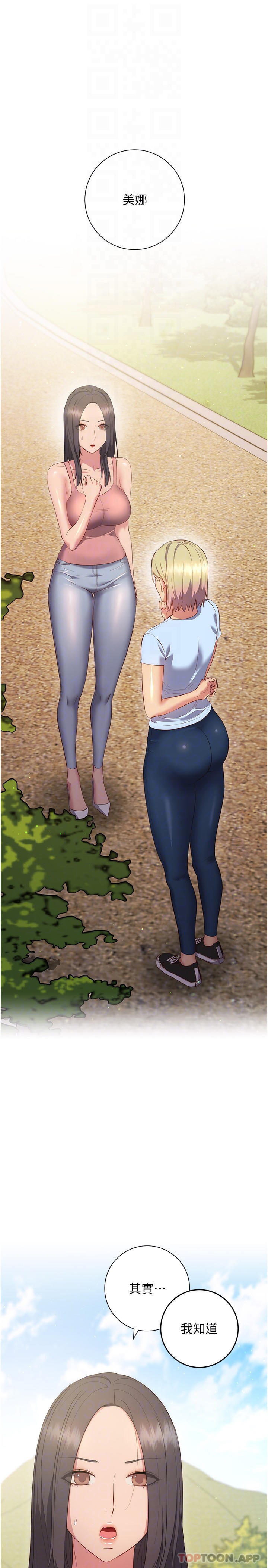 《換個姿勢好嗎？》漫画 最終話-爭奪道賢的良性愛愛競爭