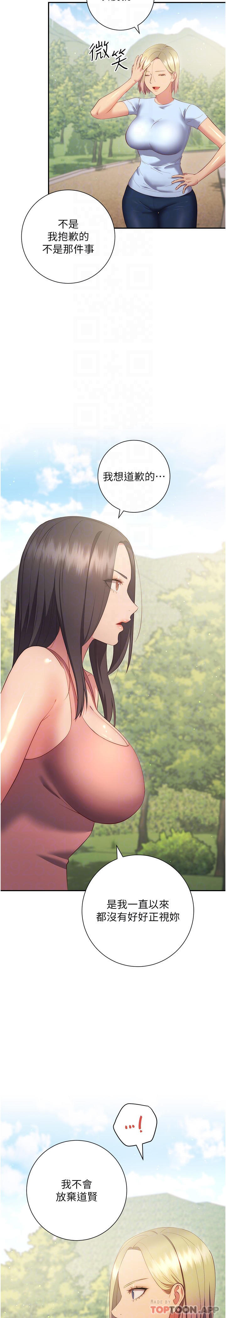 《換個姿勢好嗎？》漫画 最終話-爭奪道賢的良性愛愛競爭