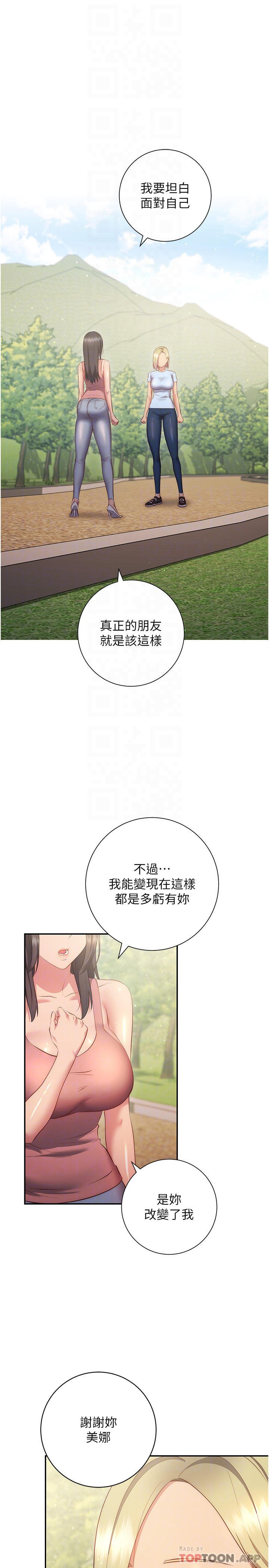 《換個姿勢好嗎？》漫画 最終話-爭奪道賢的良性愛愛競爭