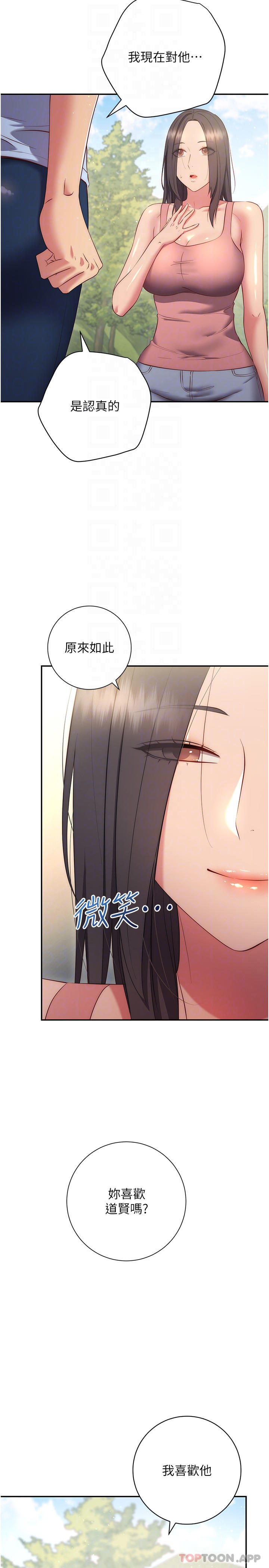 《換個姿勢好嗎？》漫画 最終話-爭奪道賢的良性愛愛競爭
