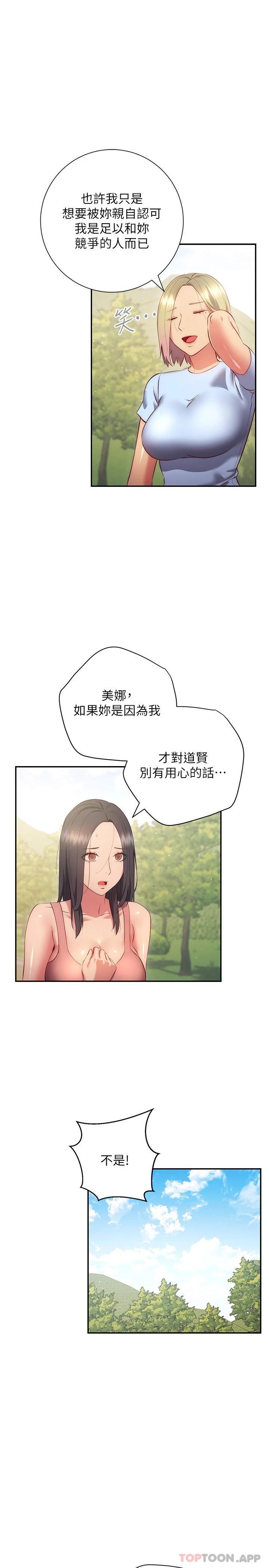 《換個姿勢好嗎？》漫画 最終話-爭奪道賢的良性愛愛競爭