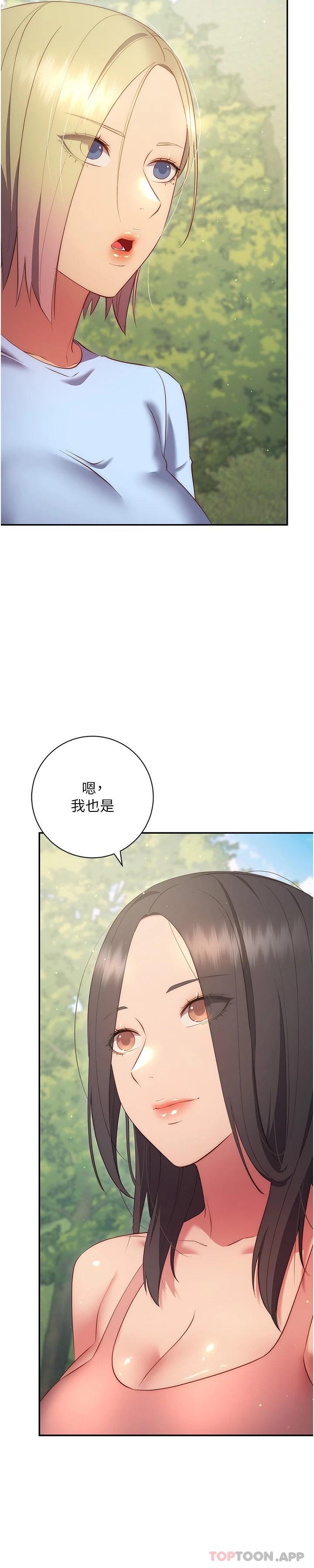 《換個姿勢好嗎？》漫画 最終話-爭奪道賢的良性愛愛競爭
