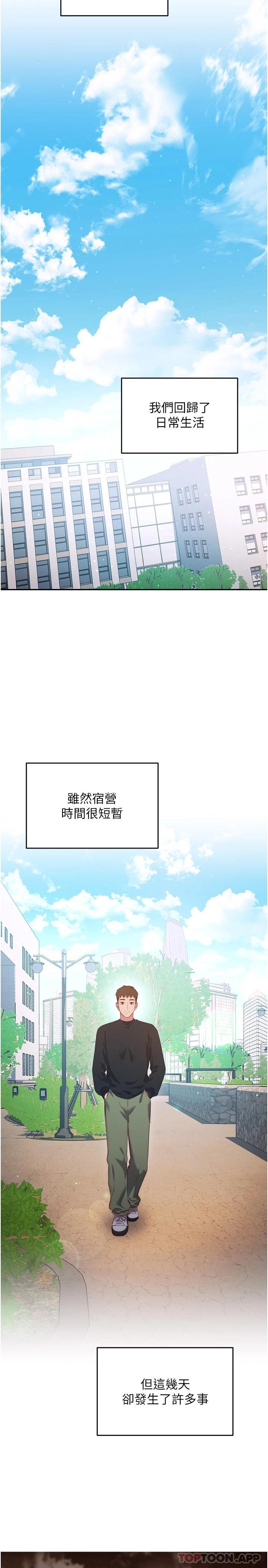 《換個姿勢好嗎？》漫画 最終話-爭奪道賢的良性愛愛競爭