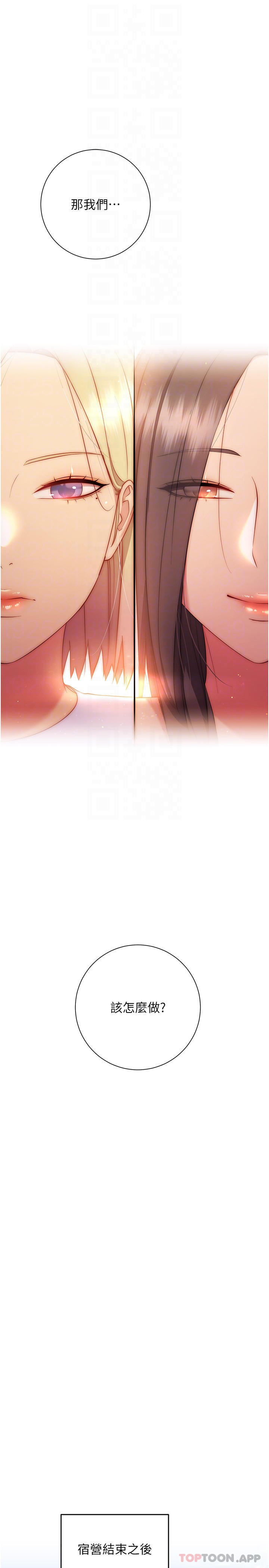 《換個姿勢好嗎？》漫画 最終話-爭奪道賢的良性愛愛競爭