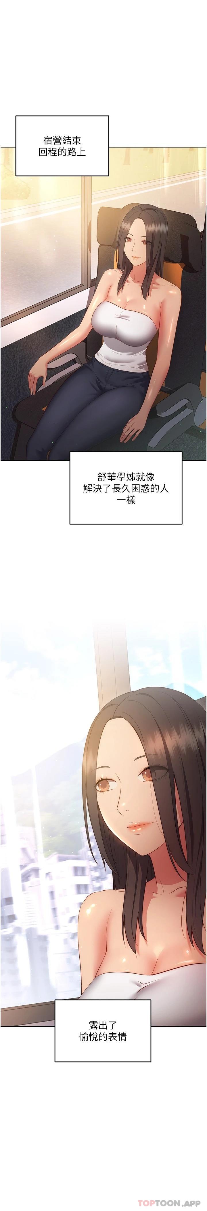 《換個姿勢好嗎？》漫画 最終話-爭奪道賢的良性愛愛競爭