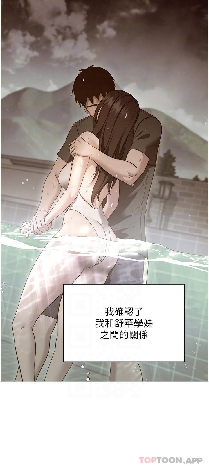 《換個姿勢好嗎？》漫画 最終話-爭奪道賢的良性愛愛競爭
