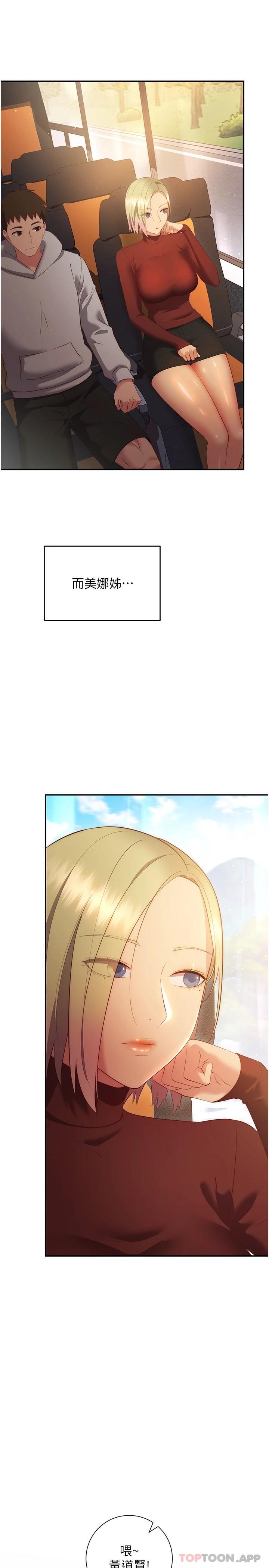 《換個姿勢好嗎？》漫画 最終話-爭奪道賢的良性愛愛競爭