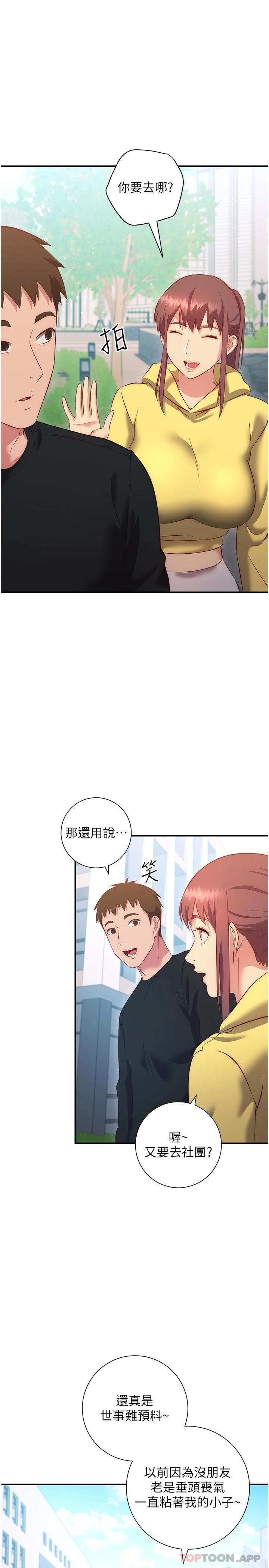 《換個姿勢好嗎？》漫画 最終話-爭奪道賢的良性愛愛競爭