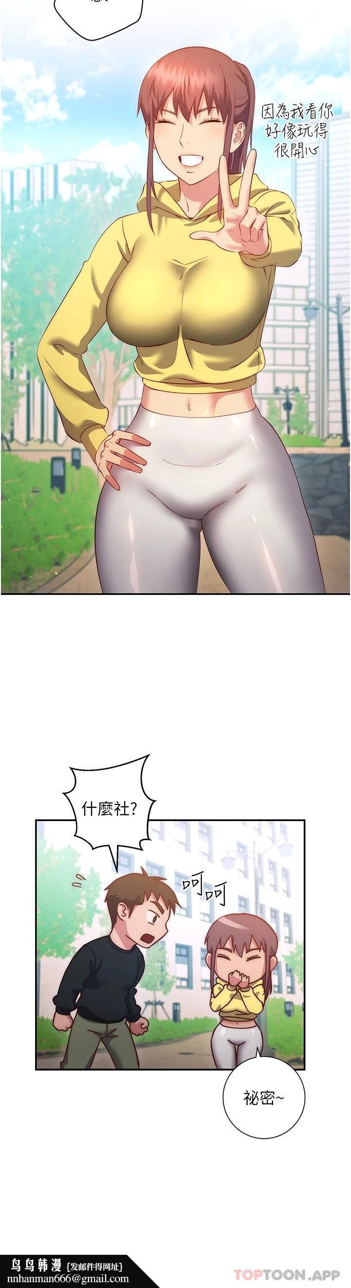 《換個姿勢好嗎？》漫画 最終話-爭奪道賢的良性愛愛競爭