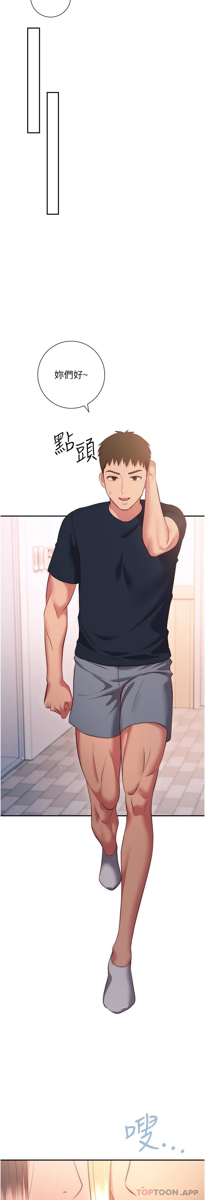 《換個姿勢好嗎？》漫画 最終話-爭奪道賢的良性愛愛競爭