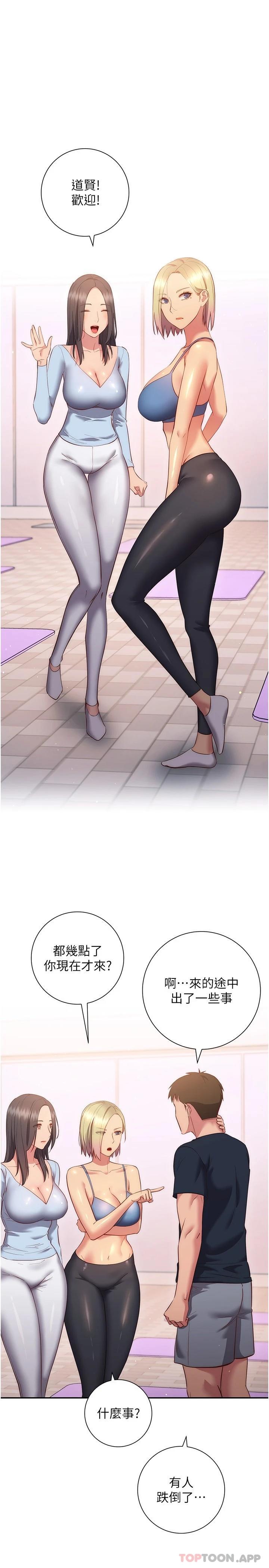 《換個姿勢好嗎？》漫画 最終話-爭奪道賢的良性愛愛競爭