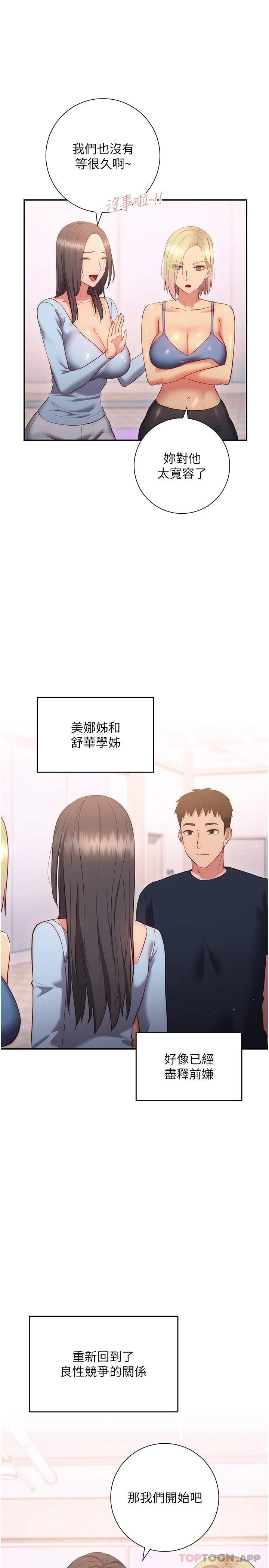 《換個姿勢好嗎？》漫画 最終話-爭奪道賢的良性愛愛競爭