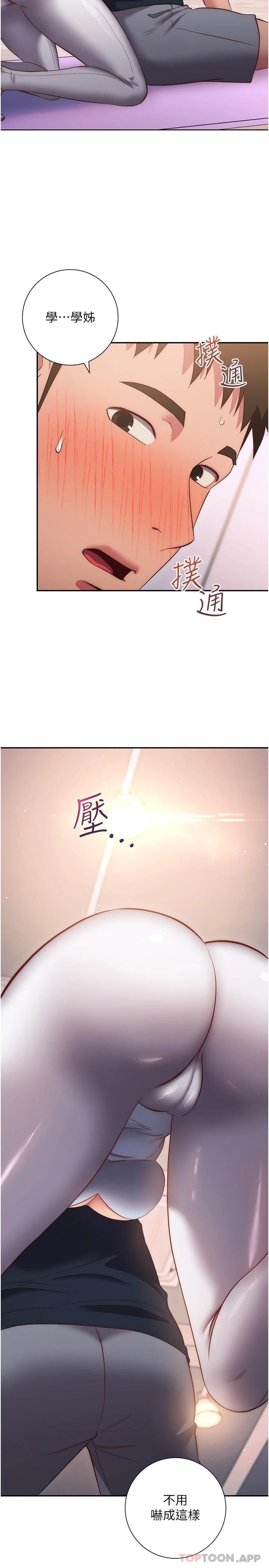 《換個姿勢好嗎？》漫画 最終話-爭奪道賢的良性愛愛競爭