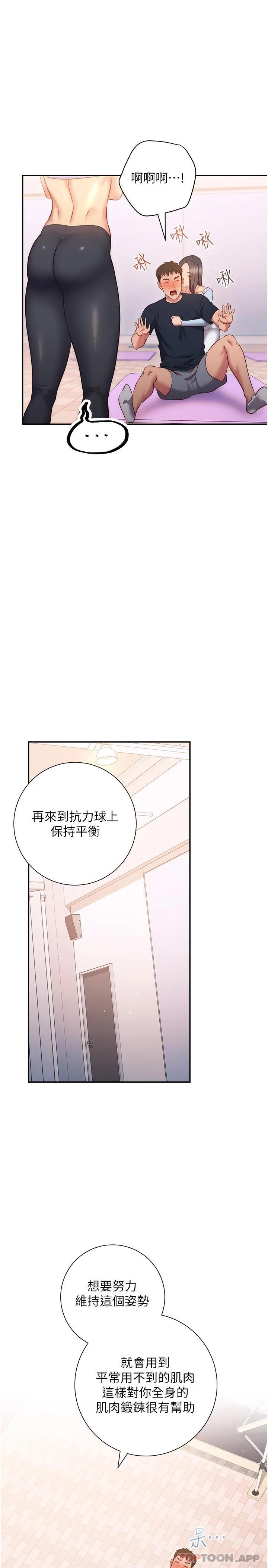 《換個姿勢好嗎？》漫画 最終話-爭奪道賢的良性愛愛競爭